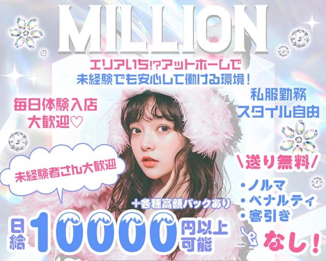 【茅ヶ崎】Girl's Bar Million～ミリオン～（神奈川県）の女性バイト求人情報