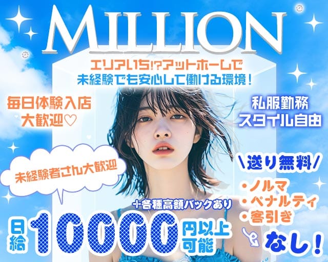 【茅ヶ崎】Girl's Bar Million～ミリオン～（神奈川県）の女性バイト求人情報