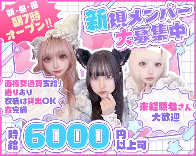 【朝・昼・夜】わがはいは ねこである（東京都）の女性バイト求人情報