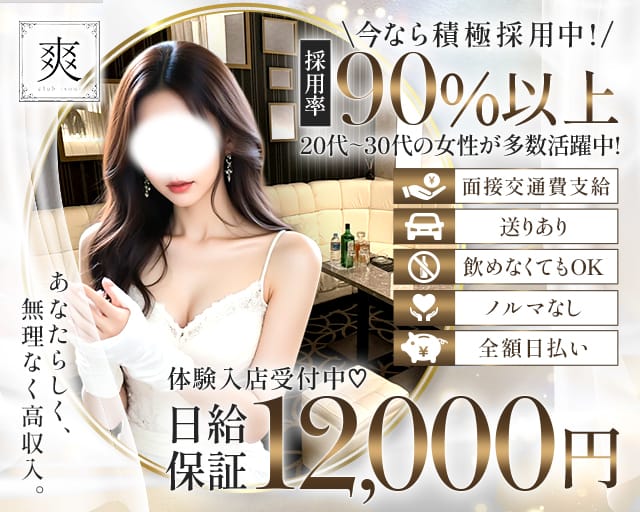 爽（そう）（島根県）の女性バイト求人情報