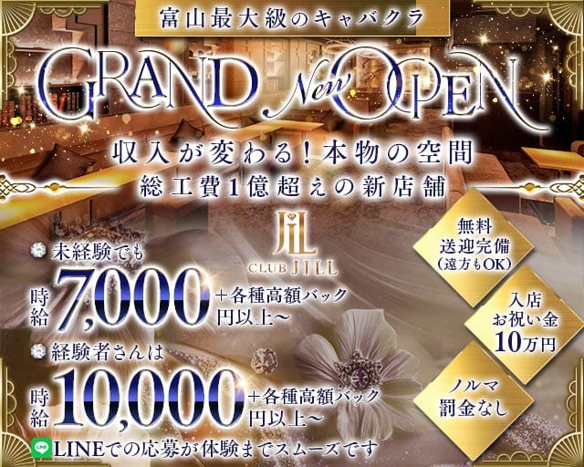 CLUB JILL（ジル）（富山県）の女性バイト求人情報