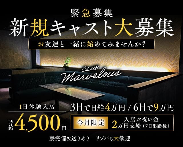 【天草】CLUB Marvelous（マーベラス）（熊本県）の女性バイト求人情報