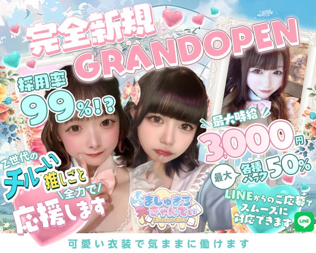 ましゅまろ きゃんでぃ（東京都）の女性バイト求人情報