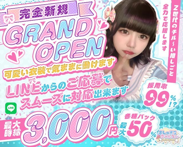 ましゅまろ きゃんでぃ（東京都）の女性バイト求人情報