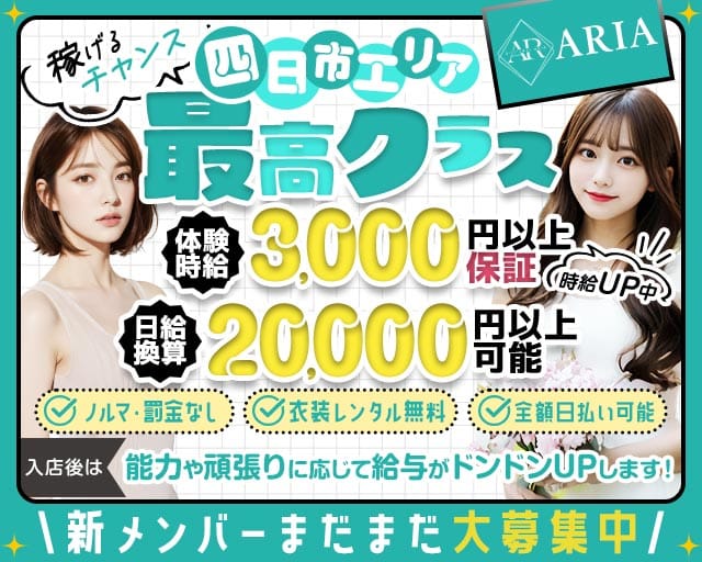 Girl'sBar ARIA（アリア）（三重県）の女性バイト求人情報