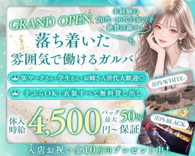 Girls Bar LANDX（ランドックス）（台東区）の女性バイト求人情報