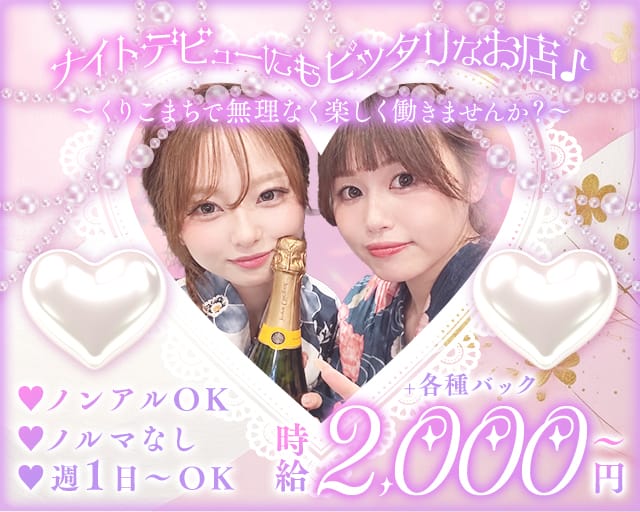 くりこまち（大阪市城東区）の女性バイト求人情報