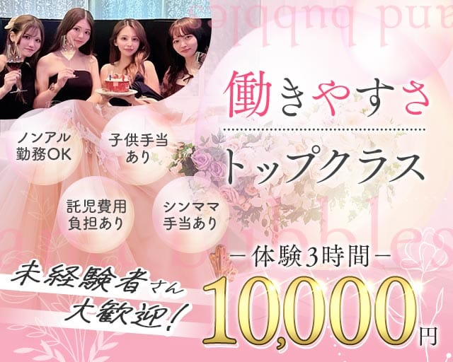and bubbles（アンド バブルズ）（静岡県）の女性バイト求人情報