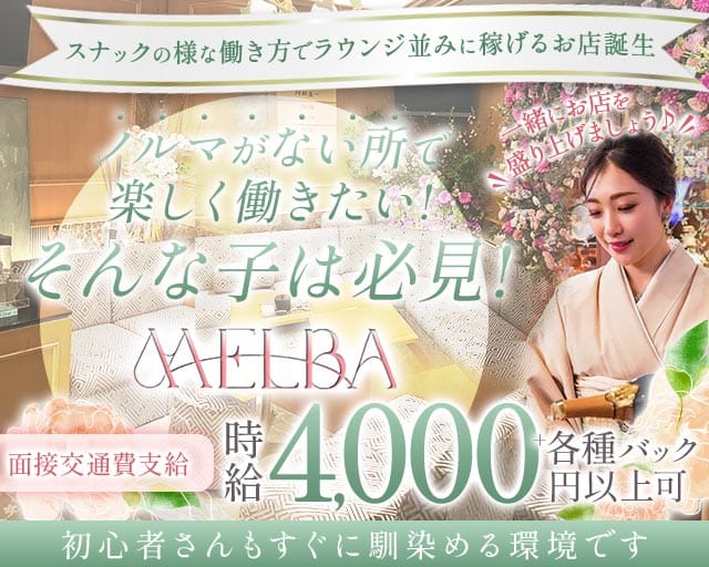 MELBA（メルバ）（大阪府）の女性バイト求人情報
