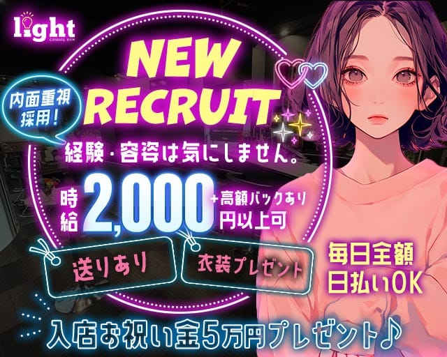【帯広】BAR Light（ライト）（北海道）の女性バイト求人情報