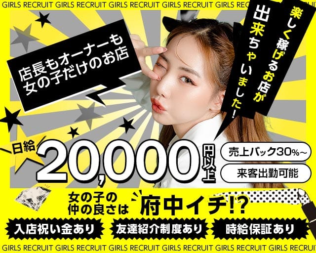 【府中】GIOR（ジオール）（府中市）の女性バイト求人情報