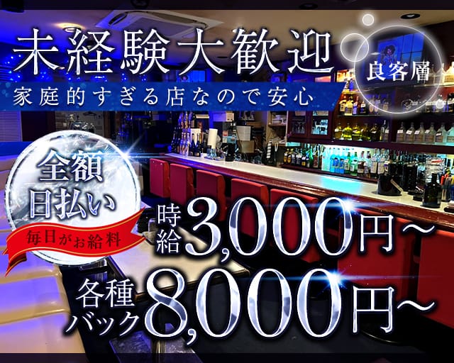 ラウンジNYX（ニュクス）（大阪市）の女性バイト求人情報