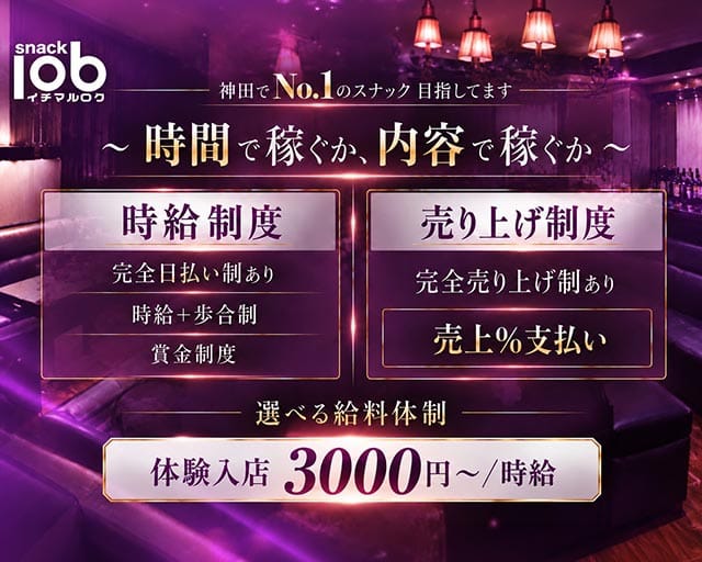スナック106（イチマルロク）（千代田区）の女性バイト求人情報