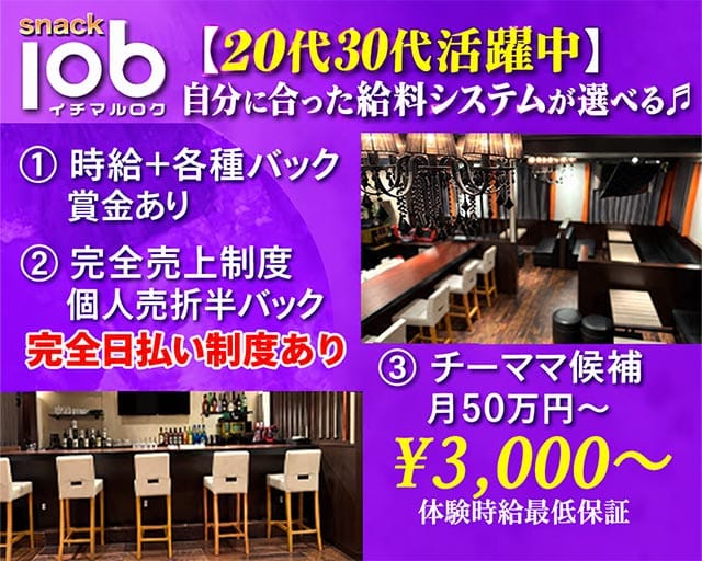 スナック106（イチマルロク）の女性バイト求人情報