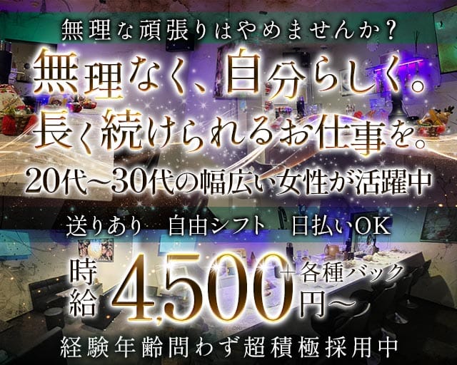 CLUB L（エル）（兵庫県）の女性バイト求人情報