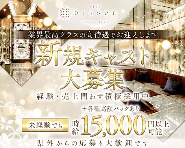 ビゼ 広島（広島市）の女性バイト求人情報