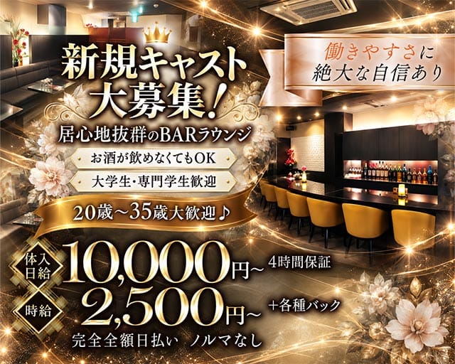bar amankila（アマンキラ）（高知県）の女性バイト求人情報