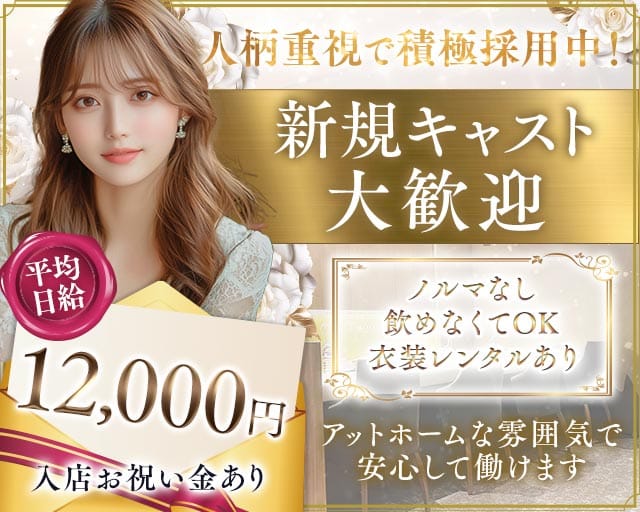 【古町】Blanc.（ブラン）の女性バイト求人情報