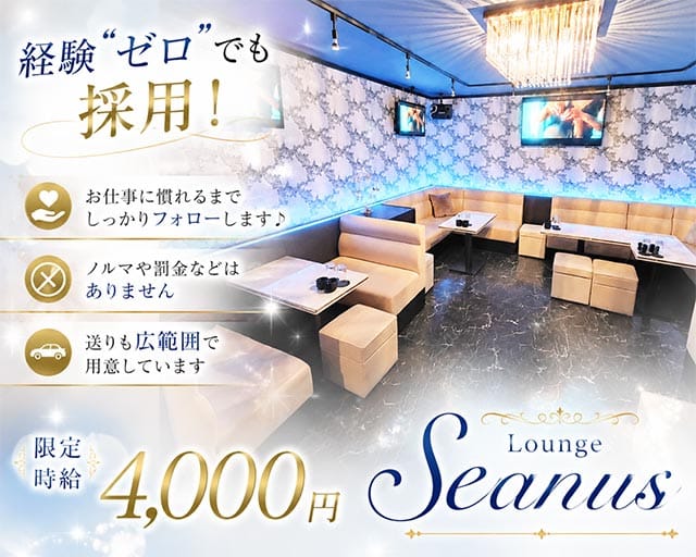 Lounge seanus（シーナス）（ふじみ野市）の女性バイト求人情報