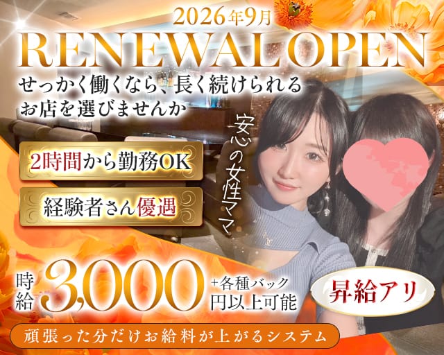New Style Club i.V.Y（アイヴィ）（石川県）の女性バイト求人情報