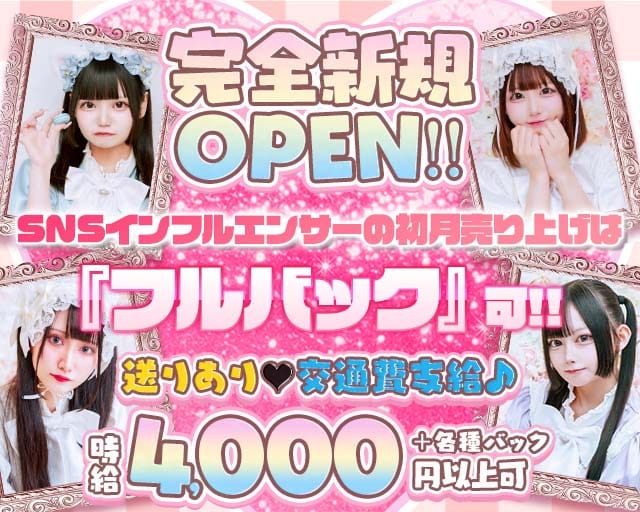 【昼・夜】ご自愛メシア（東京都）の女性バイト求人情報