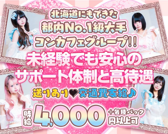 【昼・夜】ご自愛メシアの女性バイト求人情報