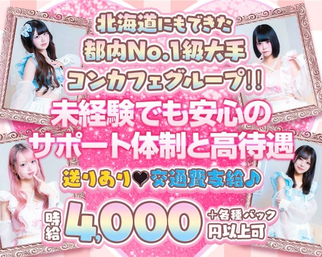 【昼・夜】ご自愛メシア（東京都）の女性バイト求人情報