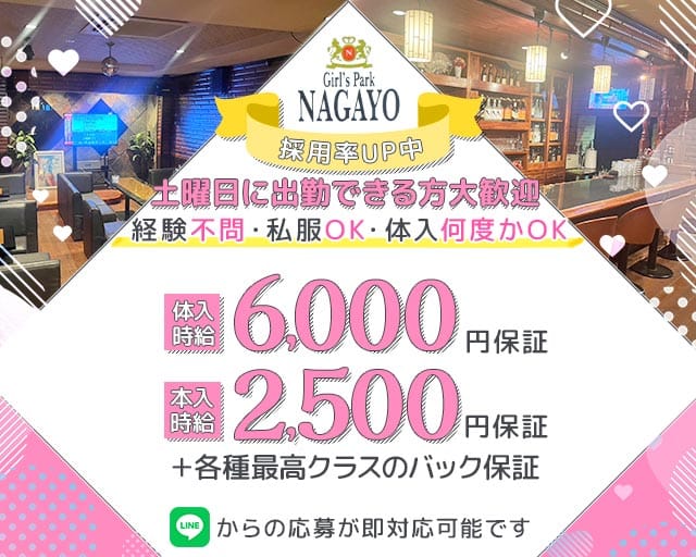 Girl’s Park NAGAYO（ナガヨ）（福岡県）の女性バイト求人情報