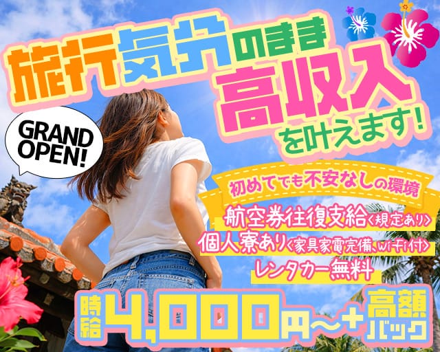 club raffine（ラフィネ）（沖縄県）の女性バイト求人情報