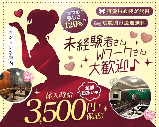 【茂原】CLUB SAUZA（サウザー）（千葉県）の女性バイト求人情報