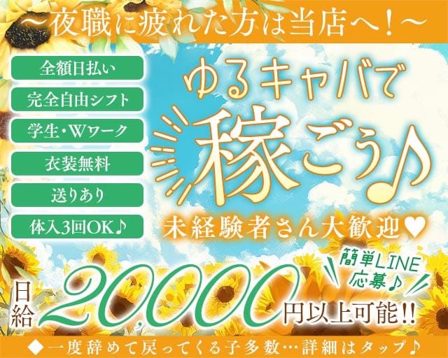 New club STELLA（ステラ）（長野県）の女性バイト求人情報