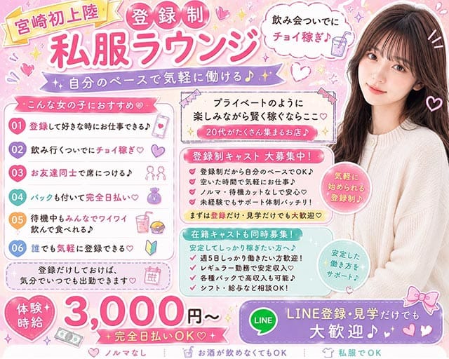 天乃（あまの）（宮崎市）の女性バイト求人情報