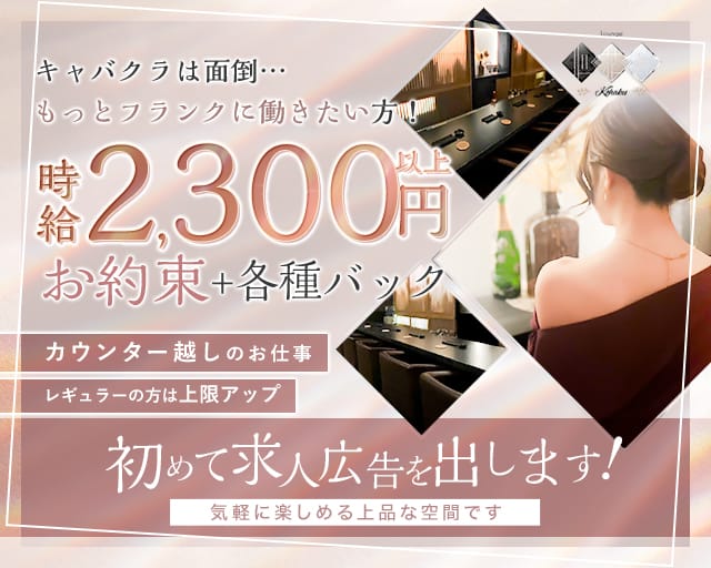 Lounge心花咲～Kohaku～（コハク）（富山県）の女性バイト求人情報