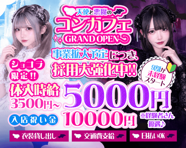 【昼・夕・夜】Helios（ヘリオス）の女性バイト求人情報