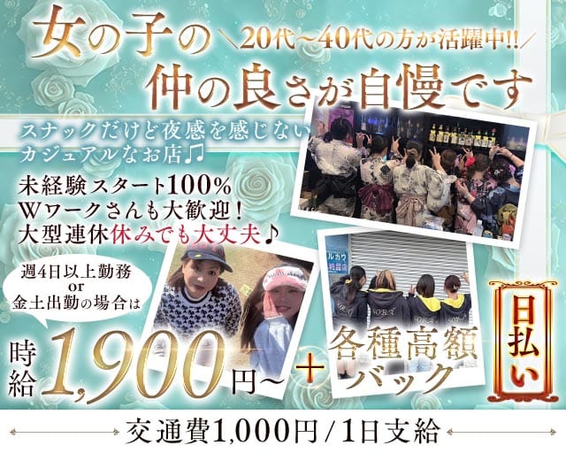 SORA（ソラ）（広島県）の女性バイト求人情報