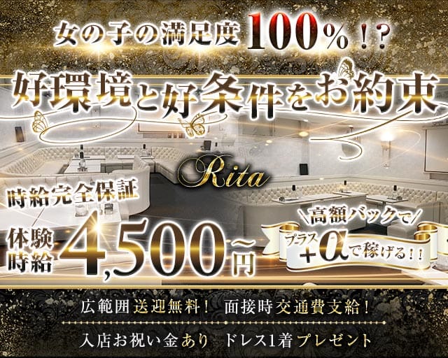 Rita（リタ）（岩手県）の女性バイト求人情報
