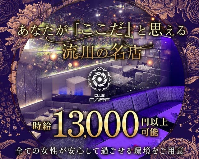 MARE（マレ）（広島県）の女性バイト求人情報