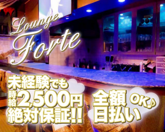 Lounge Forte（フォルテ）（大阪市城東区）の女性バイト求人情報