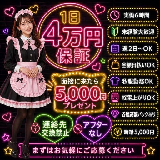 コンカフェ あぽろらんどの女性バイト求人情報