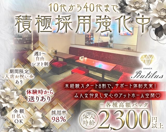 Snack Rutilus（ルチル）（福島県）の女性バイト求人情報