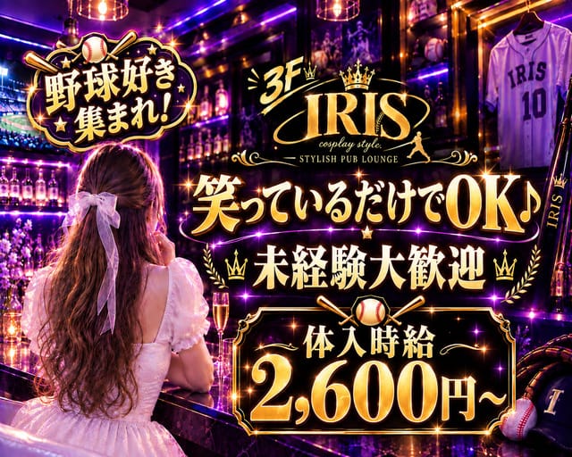 PUB LOUNGE IRIS（アイリス）（大阪市城東区）の女性バイト求人情報