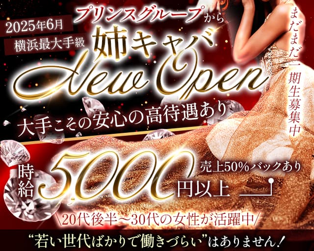 姉キャバ J（ジェイ）（神奈川県）の女性バイト求人情報