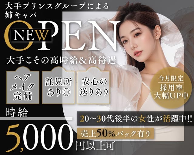 姉キャバ J（ジェイ）（神奈川県）の女性バイト求人情報