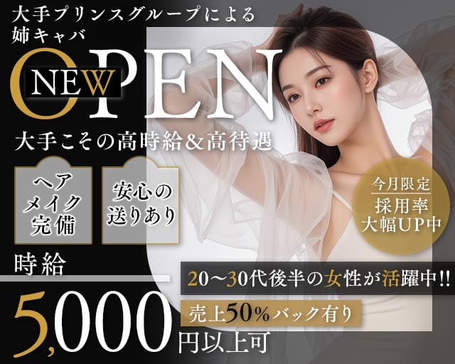 姉キャバ J（ジェイ）（神奈川県）の女性バイト求人情報