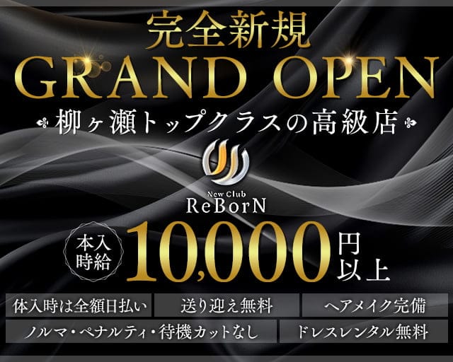 New Club ReBorN（リボーン）（岐阜県）の女性バイト求人情報