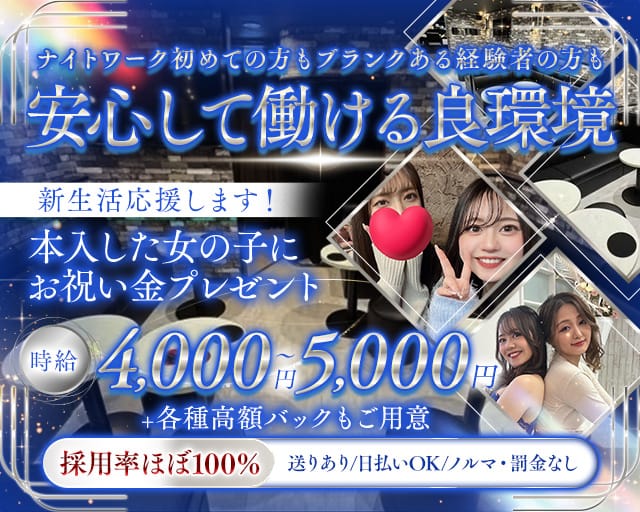 【清瀬】Lounge Ciel（シエル）（所沢市）の女性バイト求人情報