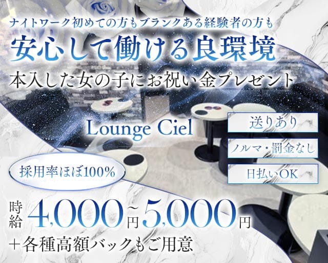 【清瀬】Lounge Ciel（シエル）（入曽駅）の女性バイト求人情報