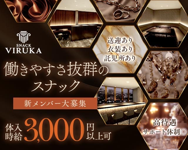 SNACK VIRUKA-ビルカ-（群馬県）の女性バイト求人情報