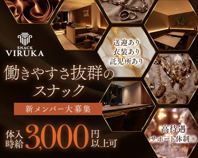 SNACK VIRUKA-ビルカ-（群馬県）の女性バイト求人情報