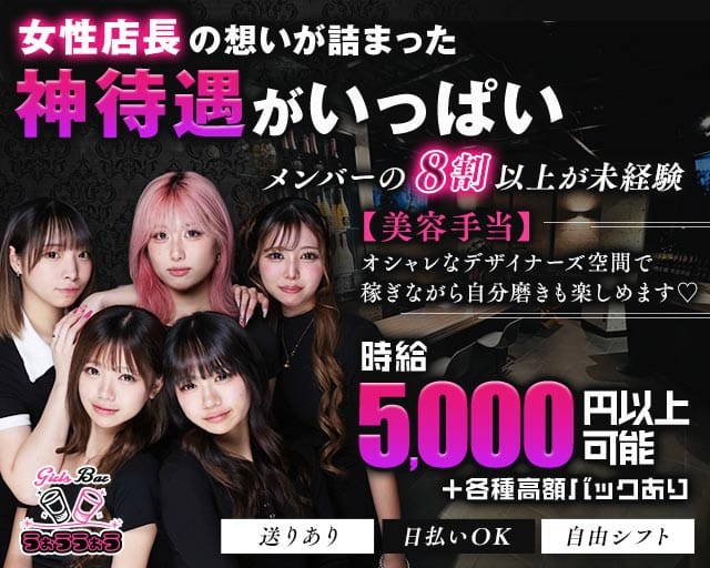 Girls Bar うぉううぉう（八王子市）の女性バイト求人情報